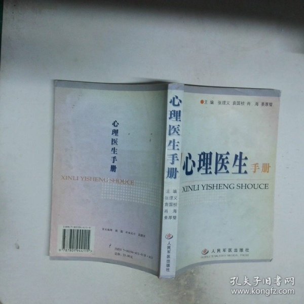心理医生手册