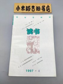 读书1997年4