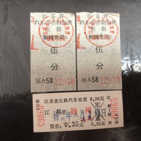 1986年8月19日江苏省公路汽车客票（江都至扬州）含附加费收据一套3张