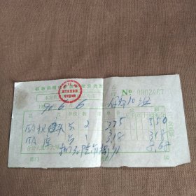 (包邮)1990年浙北海宁伊桥供销合作社个人发票一份，老物件有一定的收藏价值...