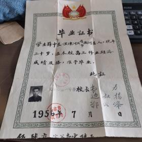 1956年七月，天津市第一中学毕业证书