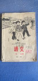 1976年小学《语文》第一册