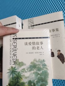 塞普尔维达作品系列:边缘故事集+读爱情故事的老人+世界尽头的世界+失落的南方+斗牛士之名(全5册)(品相如图，请自鉴)