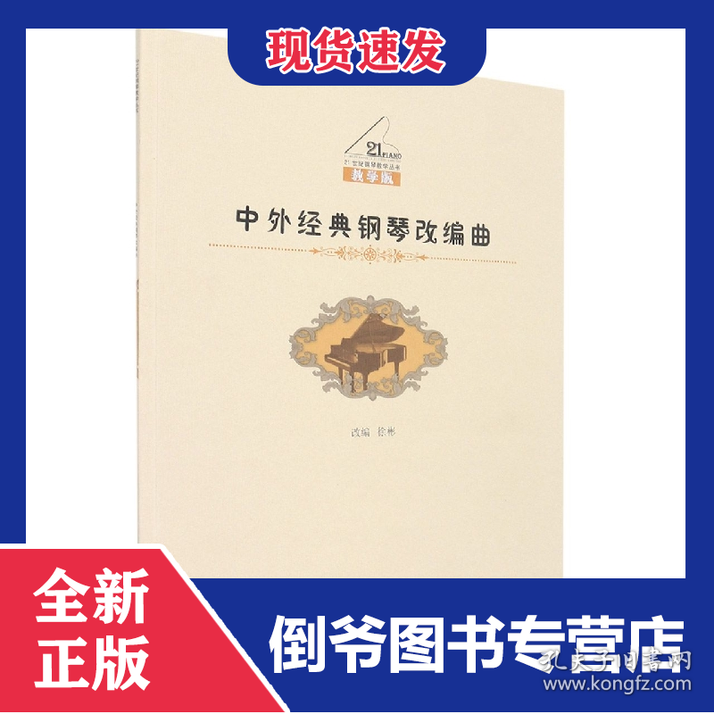 中外经典钢琴改编曲