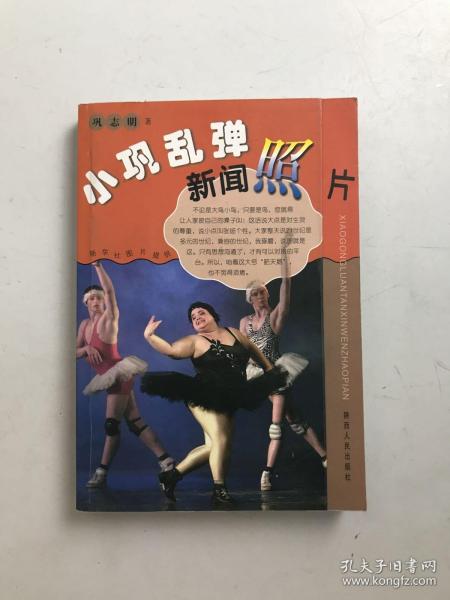 小巩乱弹新闻照片