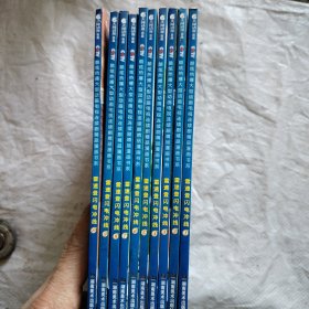 雷速登闪电冲线全10册