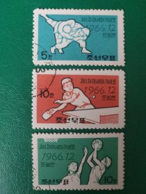 朝鲜邮票 1966年第一届亚洲新兴力量运动会-柔道 乒乓球 女篮 3全销