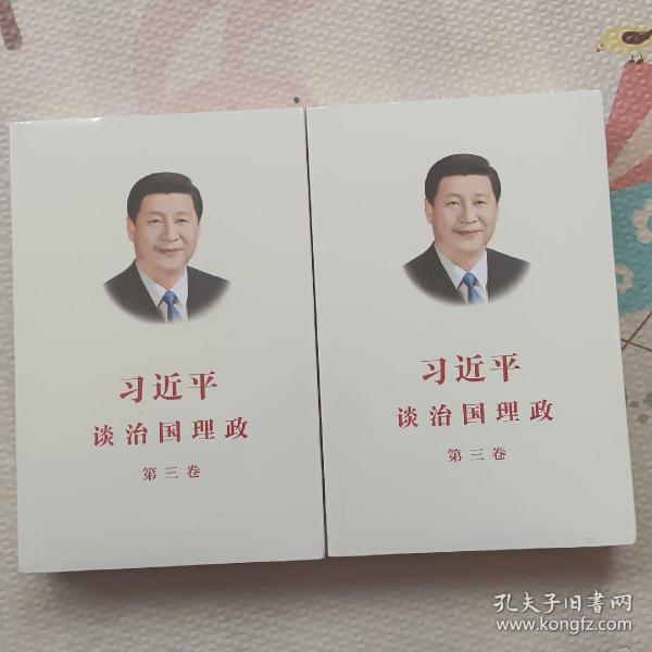 习近平谈治国理政第三卷（中文平装）