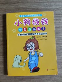 小狗钱钱全彩漫画版（全3册）