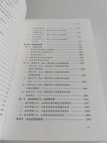 公职人员职务犯罪认定与证据指引