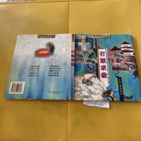 打鼓求救（较少笔记）