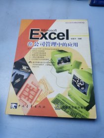 Excel 在公司管理中的应用(含盘)