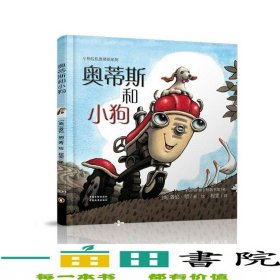 奥蒂斯和小狗