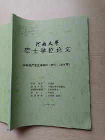 河南大学硕士学位论文（河南共产主义渠研究1957年——2020年）