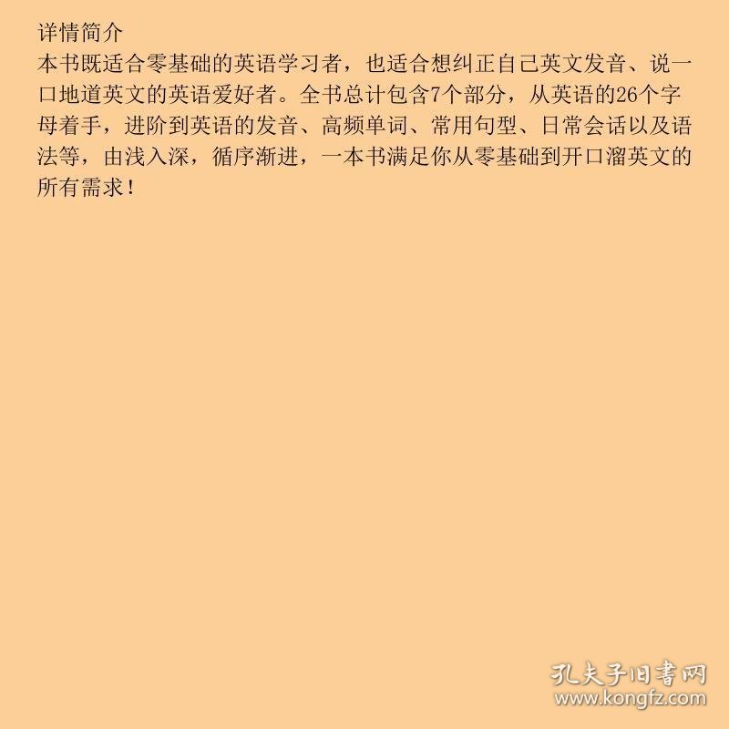 零基础30天英语从入门到精通:发音、单词、会话、句型、语法一本全掌握(附赠MP3下载和单词随身本)