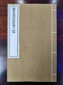 木刻 《请观音菩萨消伏毒害陀罗尼三昧仪》 一册全 雕版印刷 木板刷印 天津刻经处