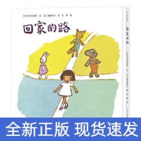 回家的路