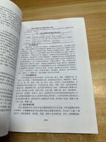 第四届海峡两岸及港澳地区教科书高峰论坛 论文集