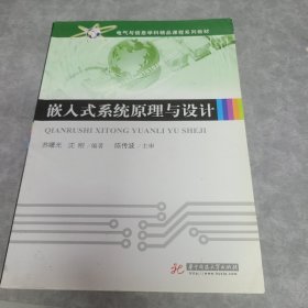 嵌入式系统原理与设计