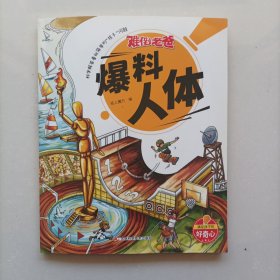 爆料人体