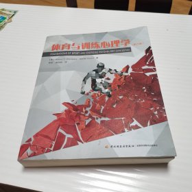 体育与训练心理学 第六版