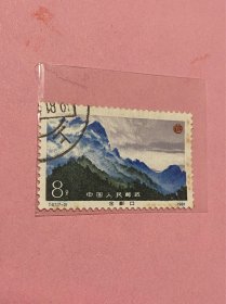 T67《庐山风景》信销散邮票7-2“含鄱口”