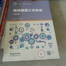 模具制造工艺实训