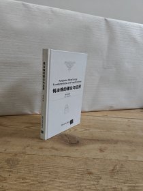 钨冶炼的理论与应用