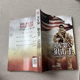 美军第一狙击手：一个美军海豹突击队员的生死狙击