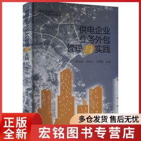 供电企业业务外包管理与实践