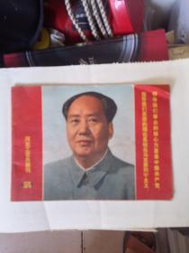 河北工农兵画刊1976—10—11