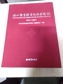 浙江商业职业技术学校志（1911---2011）