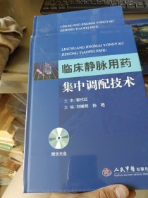 临床静脉用药集中调配技术 未开封