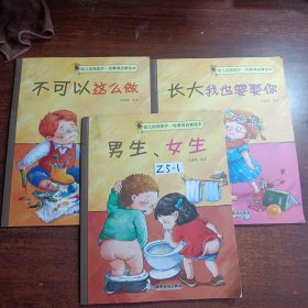 幼儿自我保护·性教育启蒙绘本（3-6岁套装共10册）