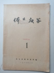 体育教学（第一期）
