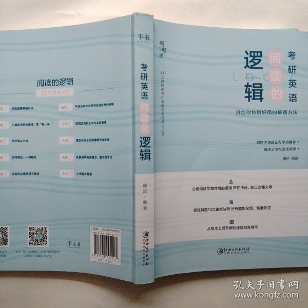 逻辑阅读的考研英语