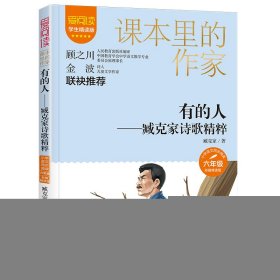 【假一罚四】有的人臧克家著