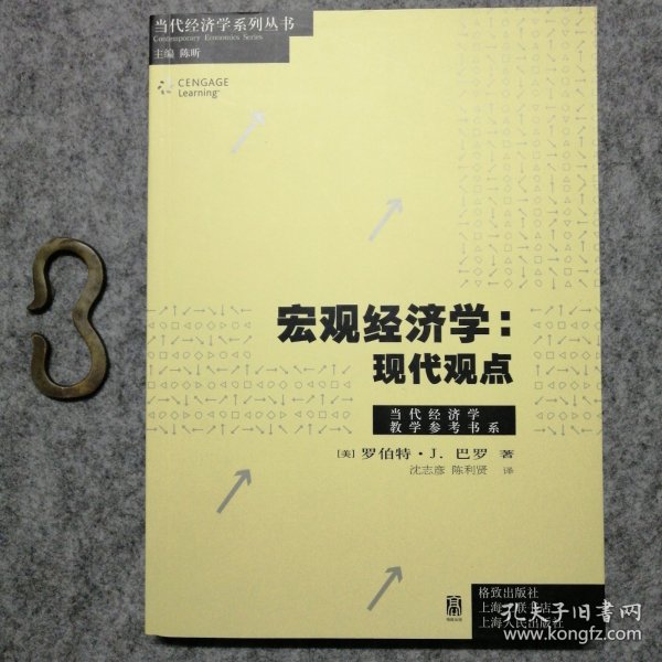 宏观经济学：A Modern Approach