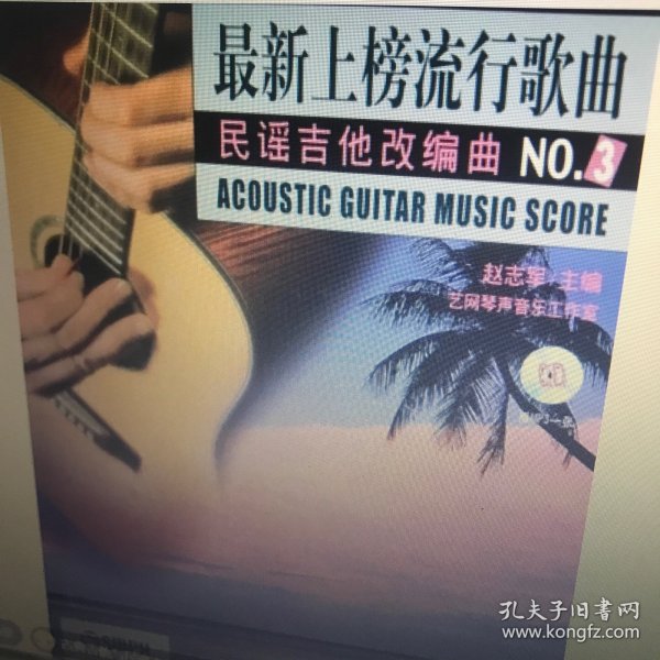 最新上榜流行歌曲民谣吉他改编曲NO.3