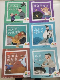 叫叫阅读小鸡叫叫阅读课l3，我是中国孩子我爱中华故事6本合售财神的故事重阳节的故事冬至吃饺子泼水节的故事屈原与端午节压岁钱的故事