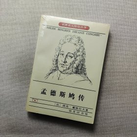 孟德斯鸠传