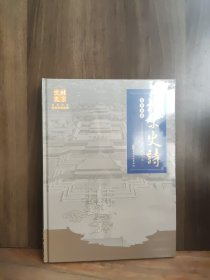 北京史诗 故事梗概