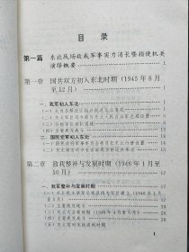 东北解放战争研究