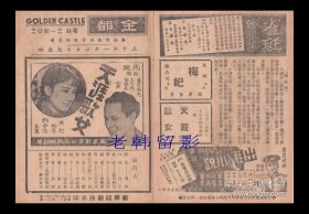 周璇/白云主演 吴村导演 国泰影业公司节目单:《天涯歌女》【金都大戏院 32开4页】(11)