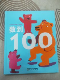 数到100