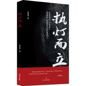 执灯而立