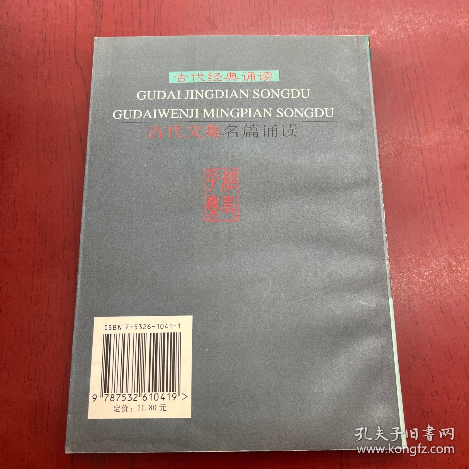 古代文集名篇诵读——古代经典诵读