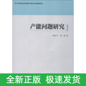 產(chǎn)能問題研究