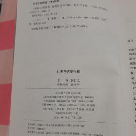 什刹海人物丛书. 什刹海滨宰相篇（上下册）【内页有些水渍印】