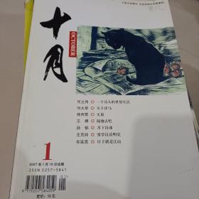 《十月》杂志